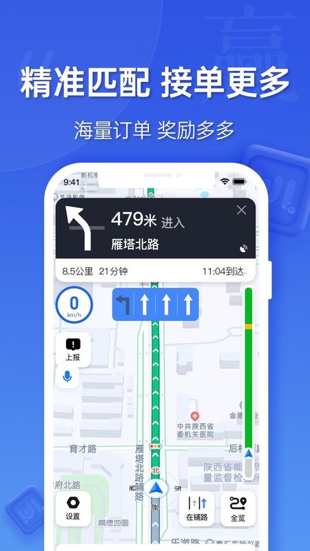 蔚蓝出行司机端_图片3