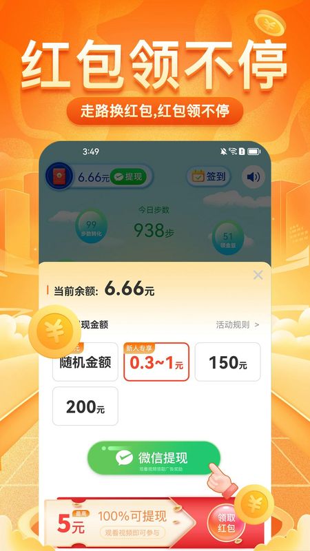 每日走路赚_图片4