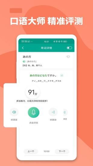 大家的日语_图片3