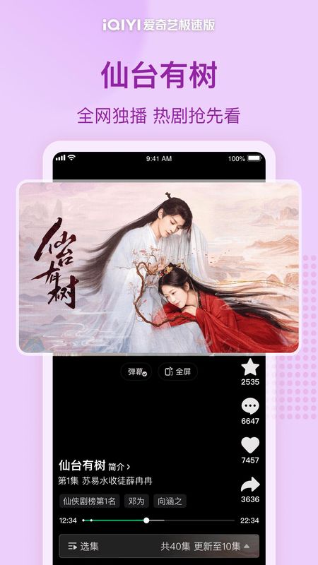 爱奇艺极速版_图片2