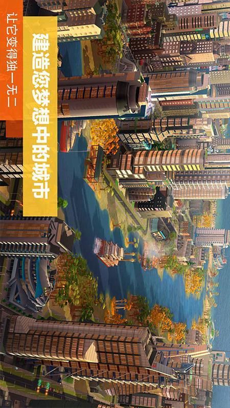 模拟城市我是市长_图片1