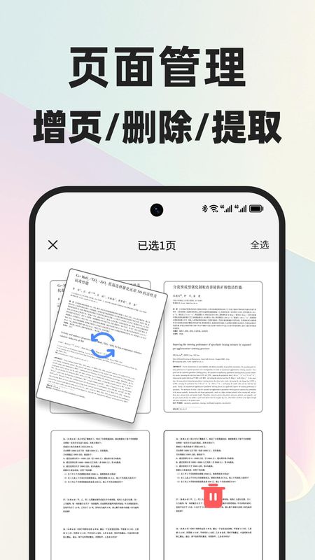 PDF文档管家_图片2