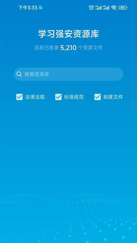智慧安全_图片3