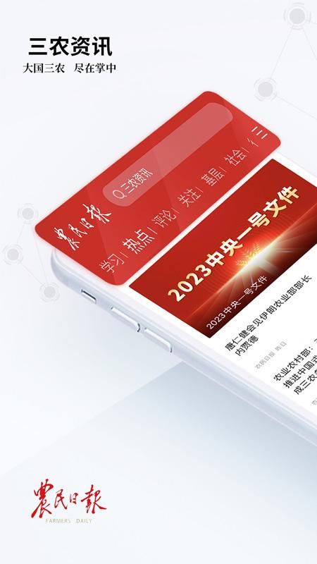农民日报_图片1