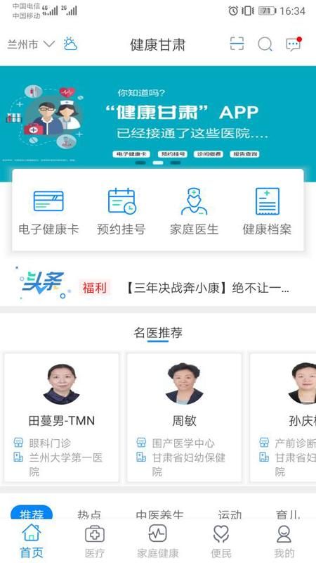 健康甘肃_图片1