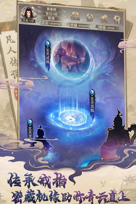 凡人传说_图片3