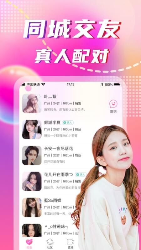 同城陌约_图片2