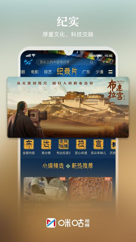 咪咕视频_图片4