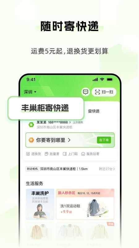 丰巢_图片2