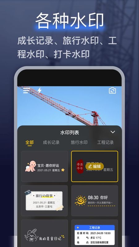 搞定水印相机_图片3