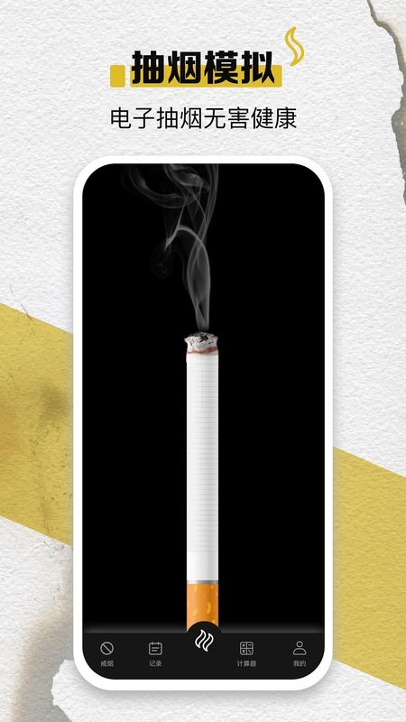itSmoke香烟模拟器_图片4