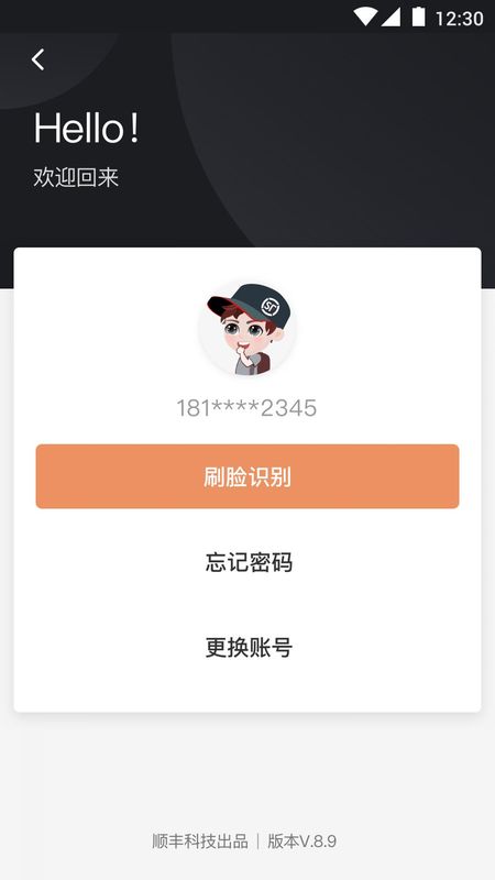 顺丰小哥_图片3