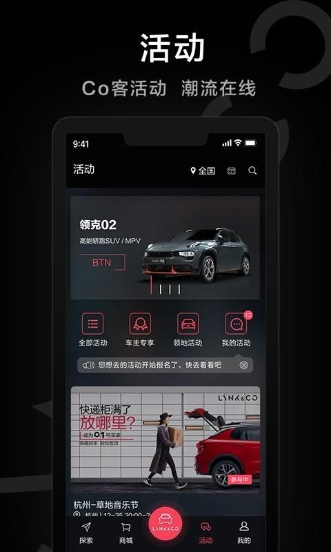 LynkCo_图片4