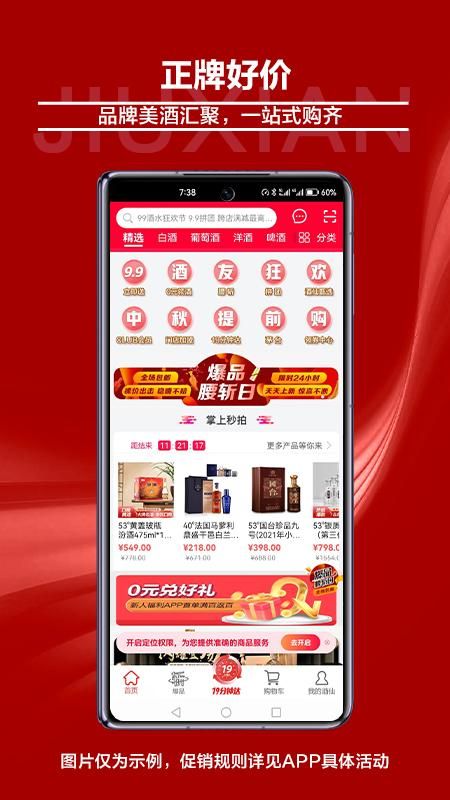 酒仙_图片3