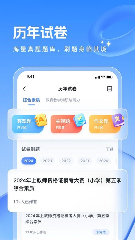 粉笔教师_图片1