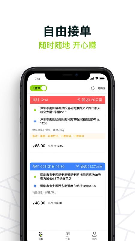 裹小递配送员_图片2
