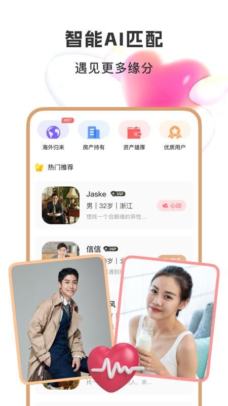 聚优婚恋_图片2