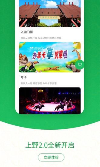 上海野生动物园官方app_图片2