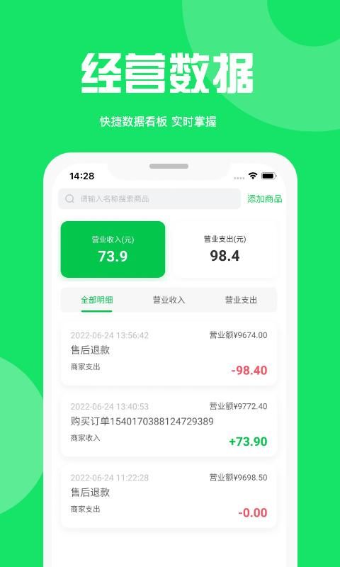 万集荟商家版_图片4