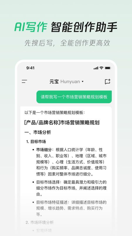 腾讯元宝_图片5