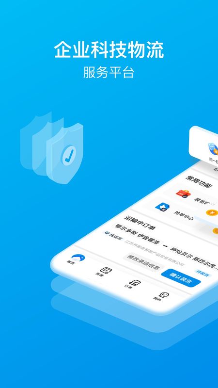 智通三千司机APP_图片1