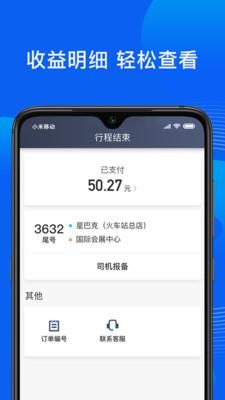 雷利出行司机端_图片3