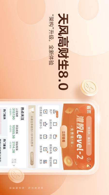 天风高财生_图片1