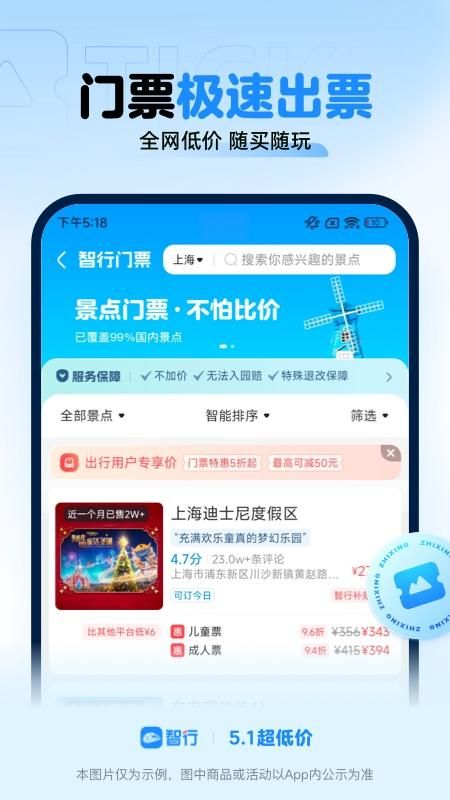智行火车票_图片4
