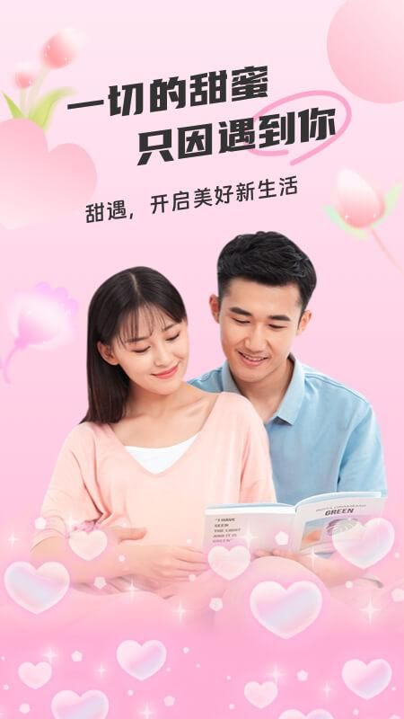 甜遇_图片1