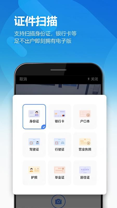 扫描全能王OCR_图片3