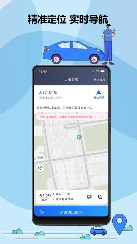 鞍马司机_图片4