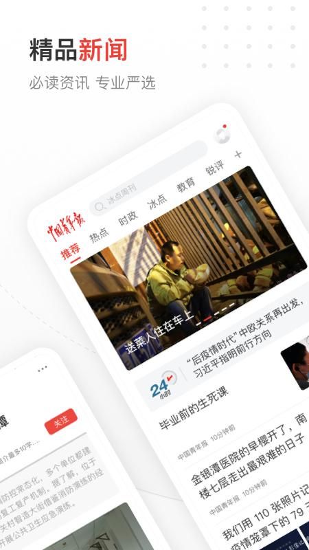 中国青年报_图片1