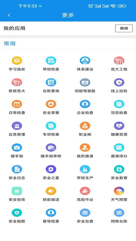 智慧安全_图片1