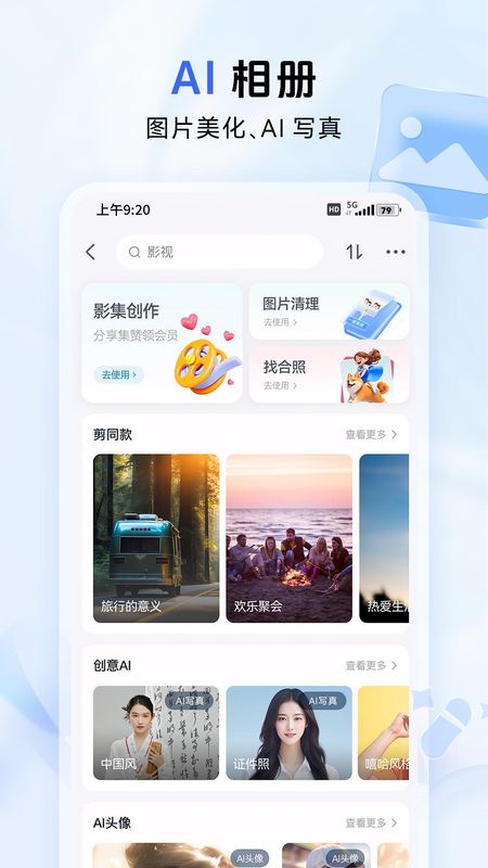 中国移动云盘_图片5