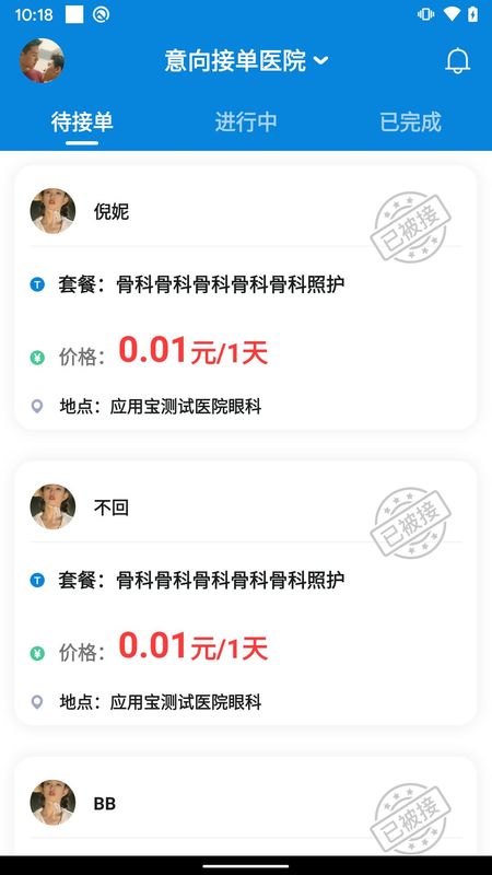 陪护管理端_图片4