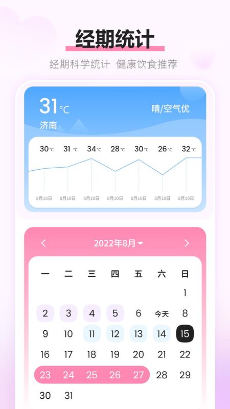 经期记录_图片3