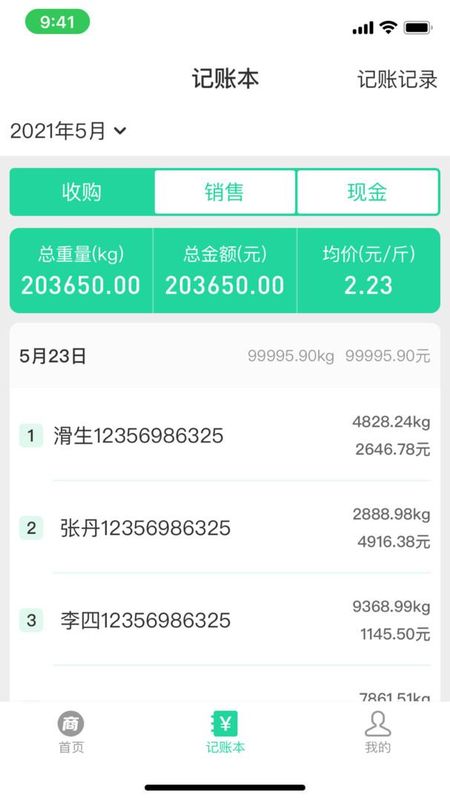 商易通货主_图片1