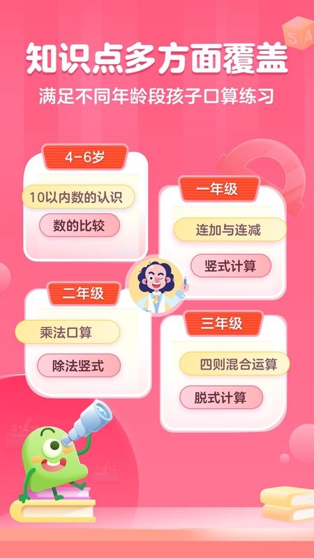 叫叫口算_图片4