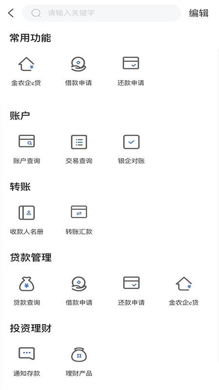 安徽农金企业手机银行_图片3