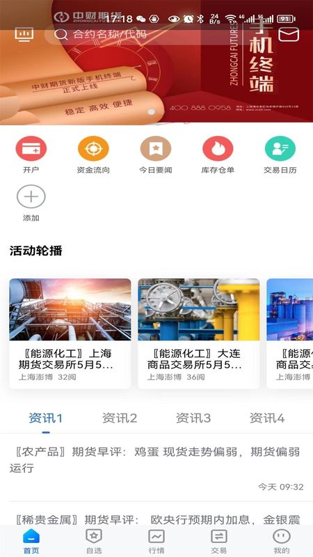 中财期货_图片1