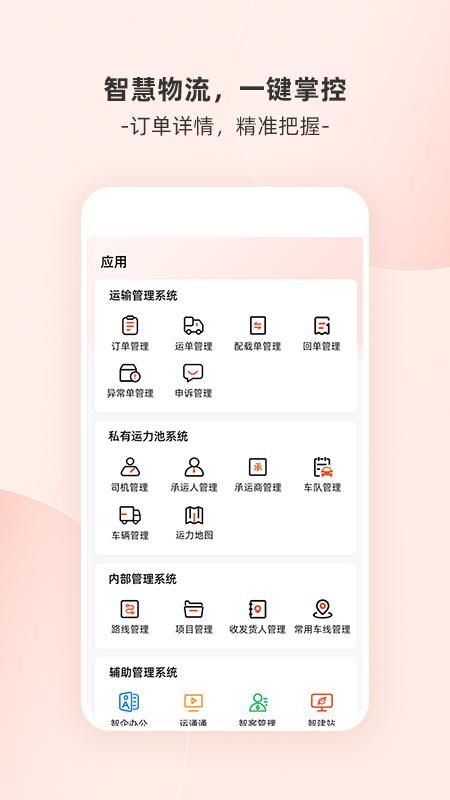 货运宝企服版_图片2