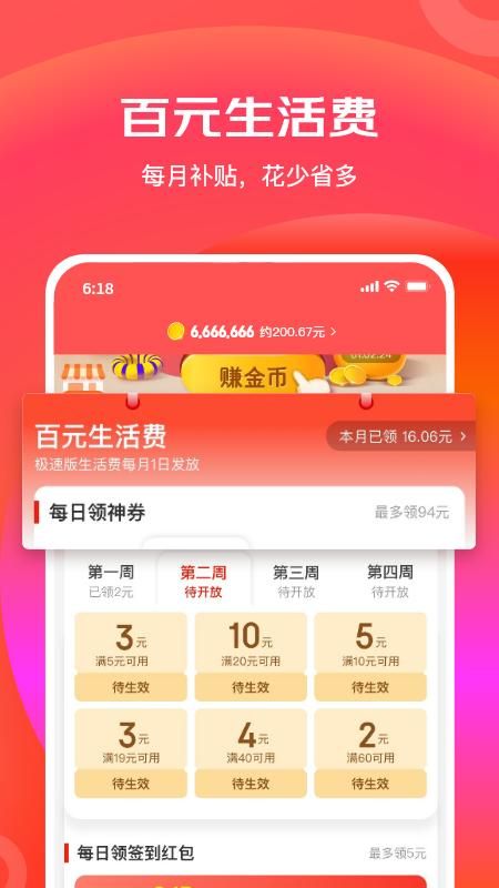 京东特价版_图片5
