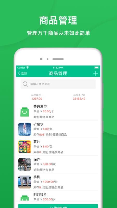 纳客会员收银_图片3