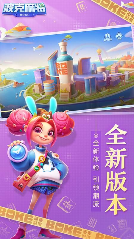 波克麻将_图片1