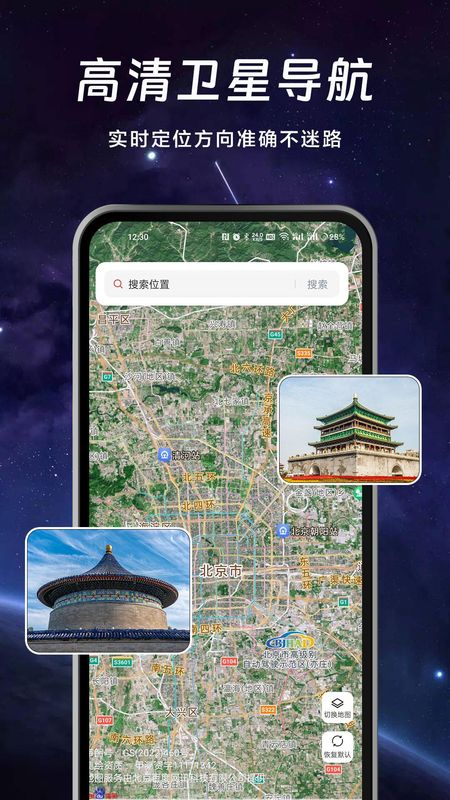 实况AR地图_图片1