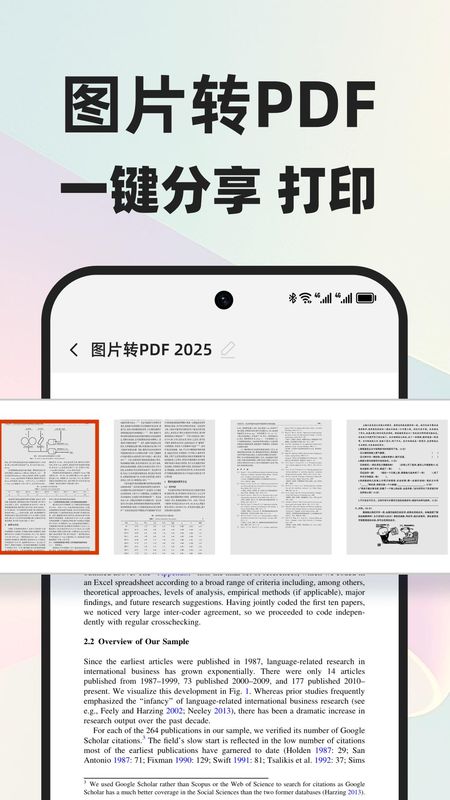 PDF文档管家_图片3