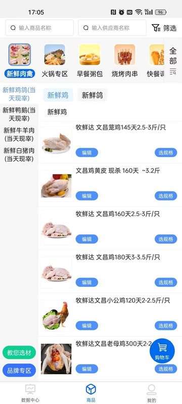 大圣商创APP_图片2