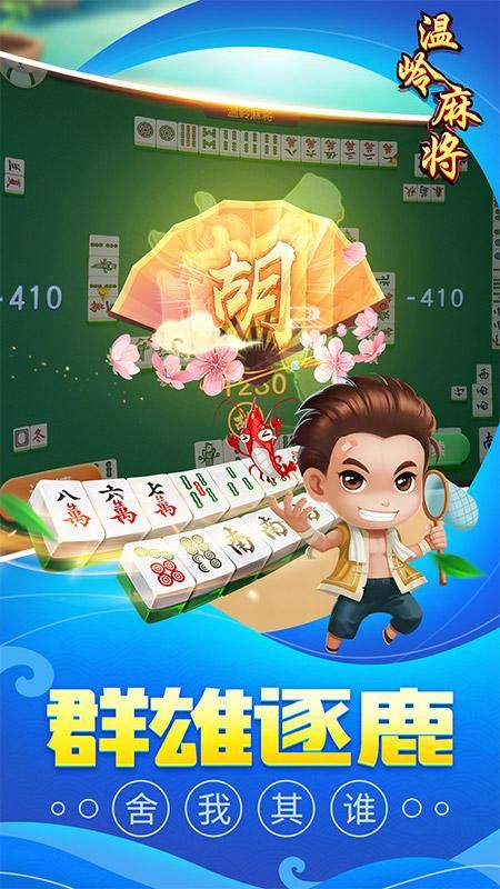同城游温岭麻将_图片3