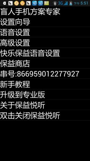保益悦听_图片1