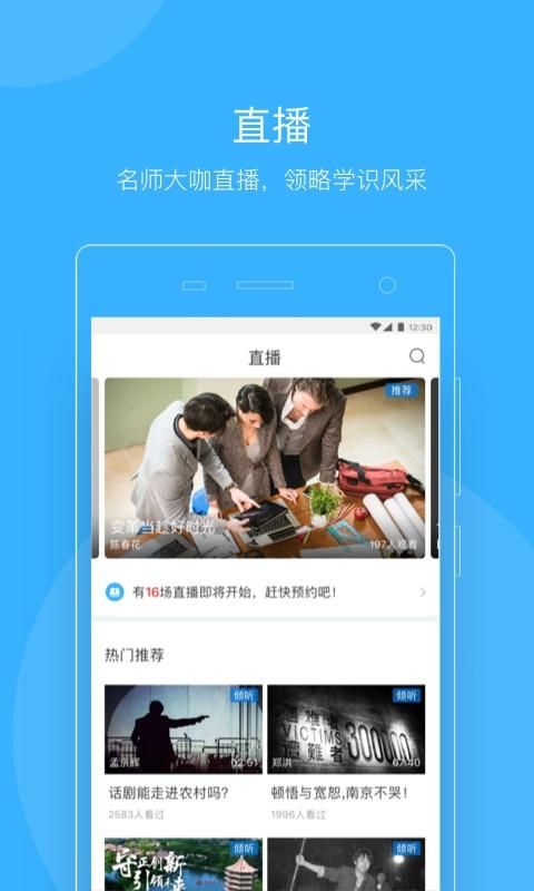 知到教师版_图片3